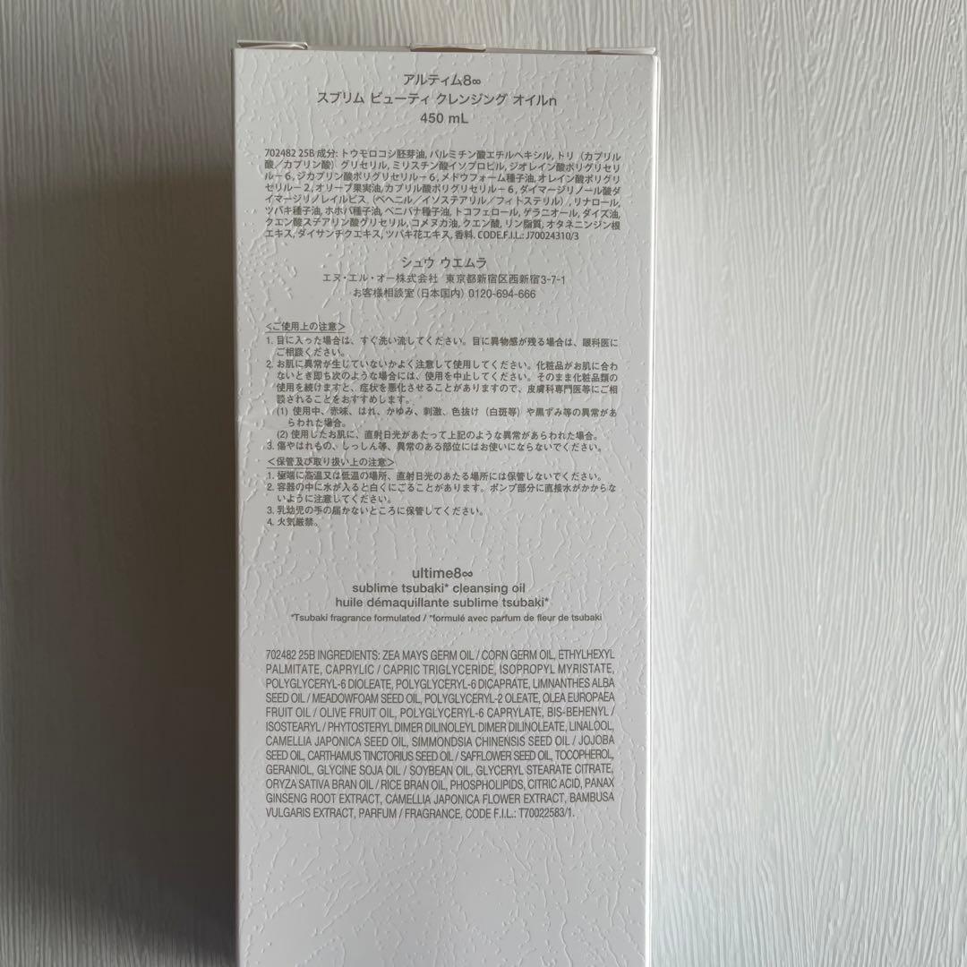シュウウエムラ アルティム8∞ スブリム ビューティ クレンジング オイルn