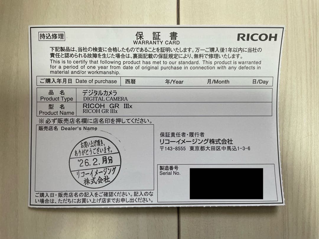 【新品未使用】RICOH GR IIIx【3年間保証付】
