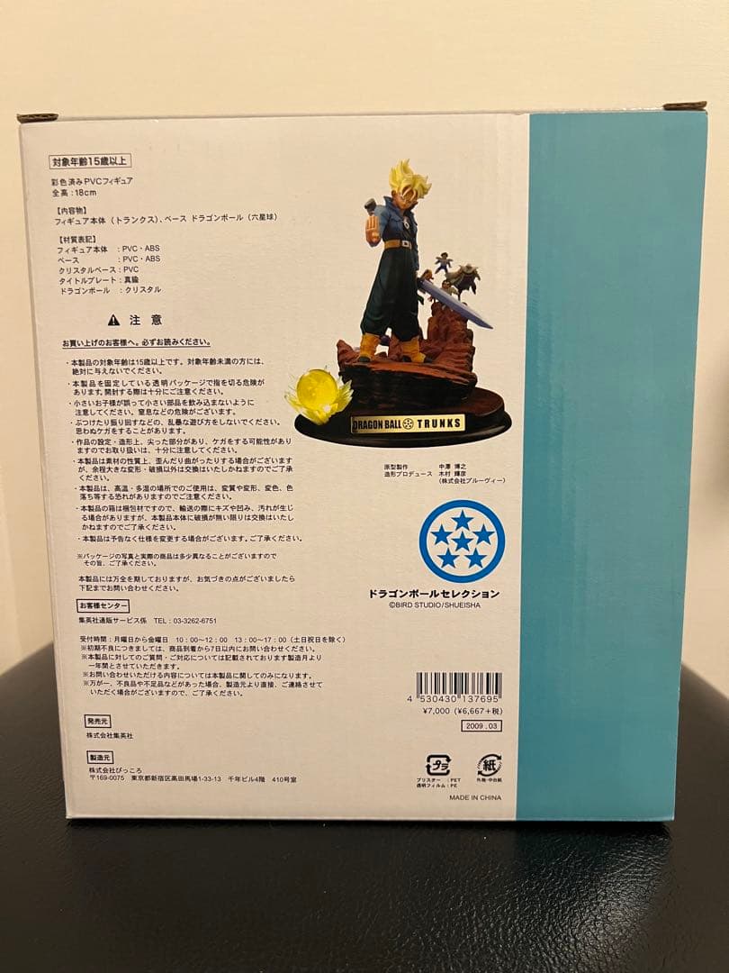 ドラゴンボールセレクション　巻六　トランクス　フィギュア