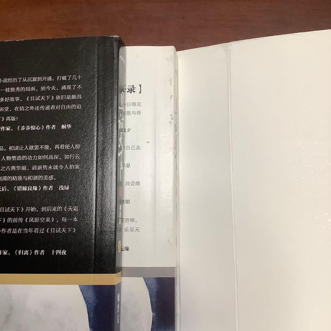 匿名配送　ドラマ黒豊と白夕の原作本　中国語　簡体字