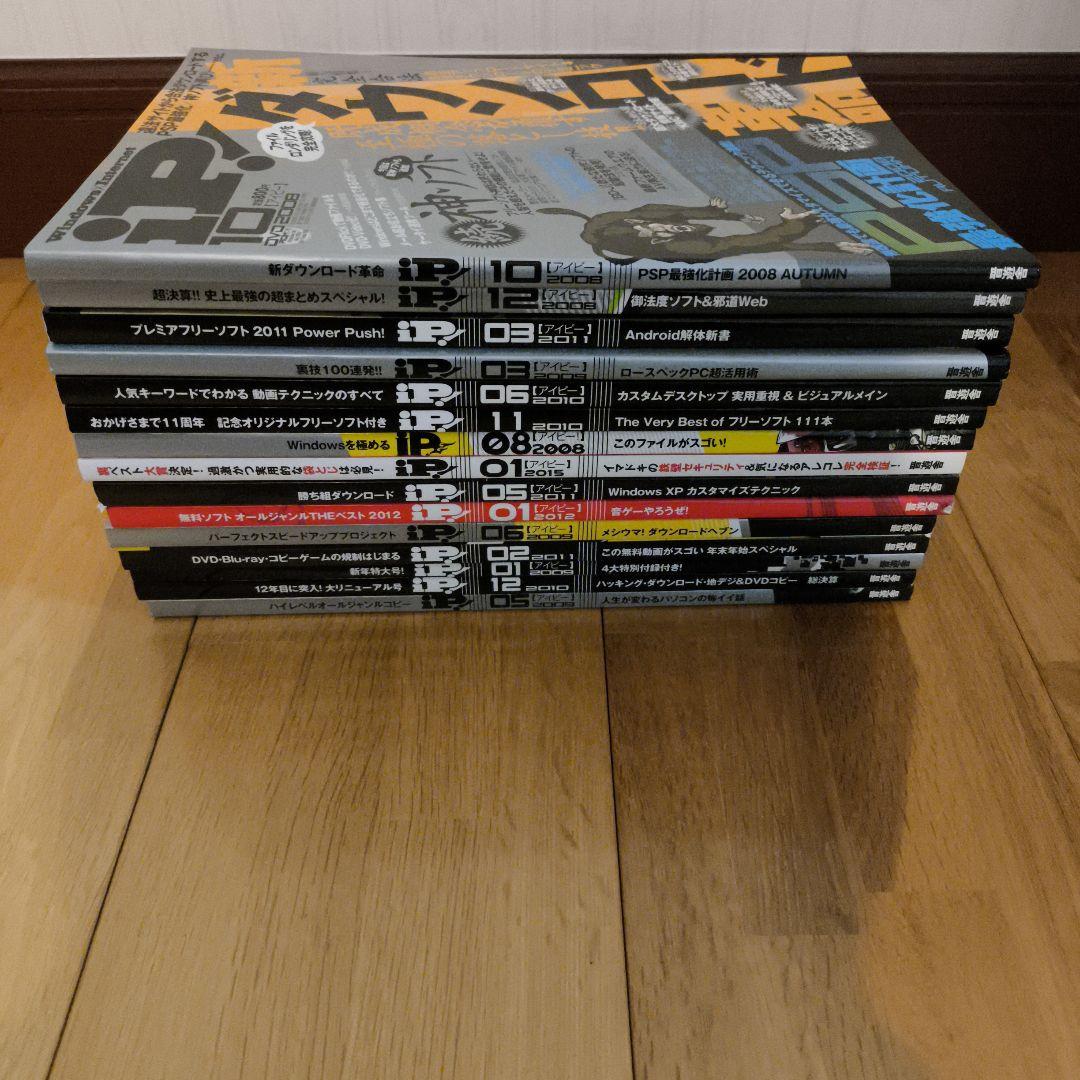 iP! マガジン 付録cd付き
