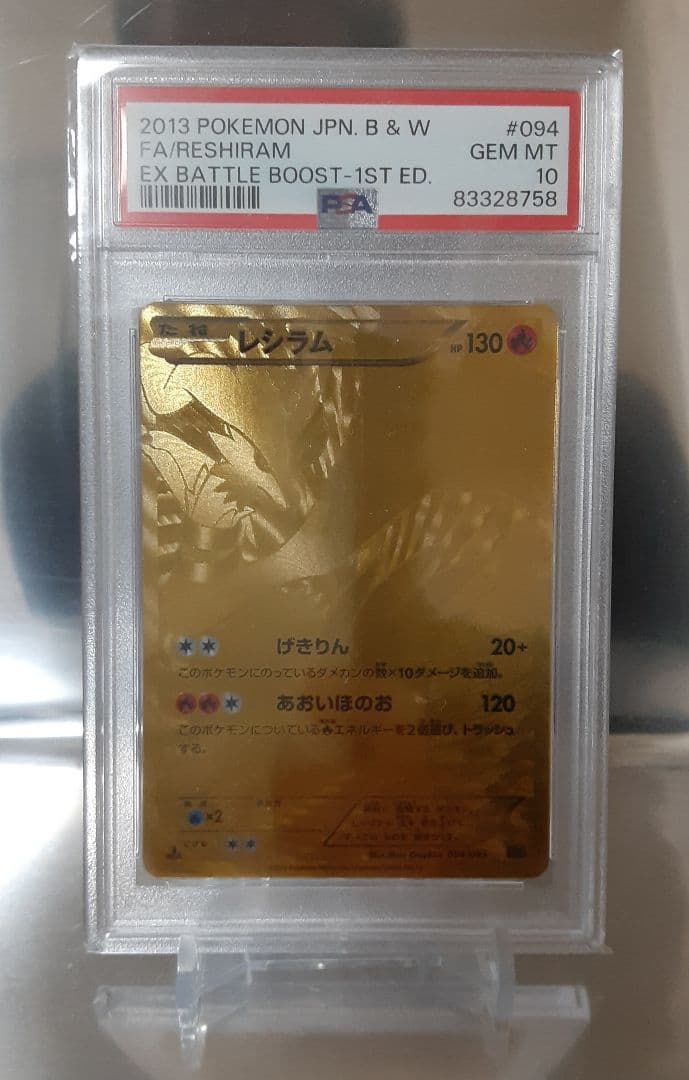 ポケモンカード レシラム UR 金 シークレット PSA10