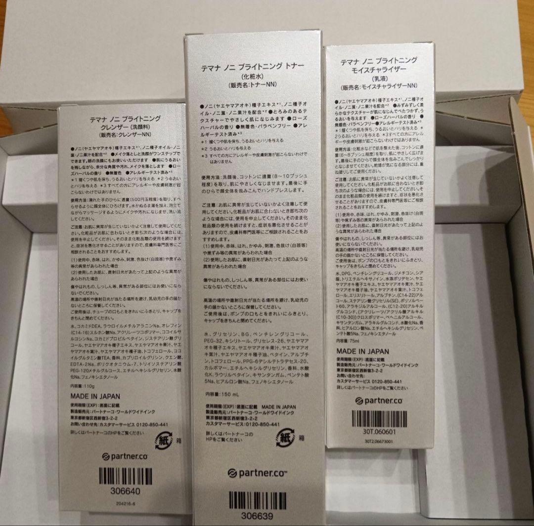 テマナ ノニ ブライトニング 3点　乳液、化粧水、洗顔 モリンダ