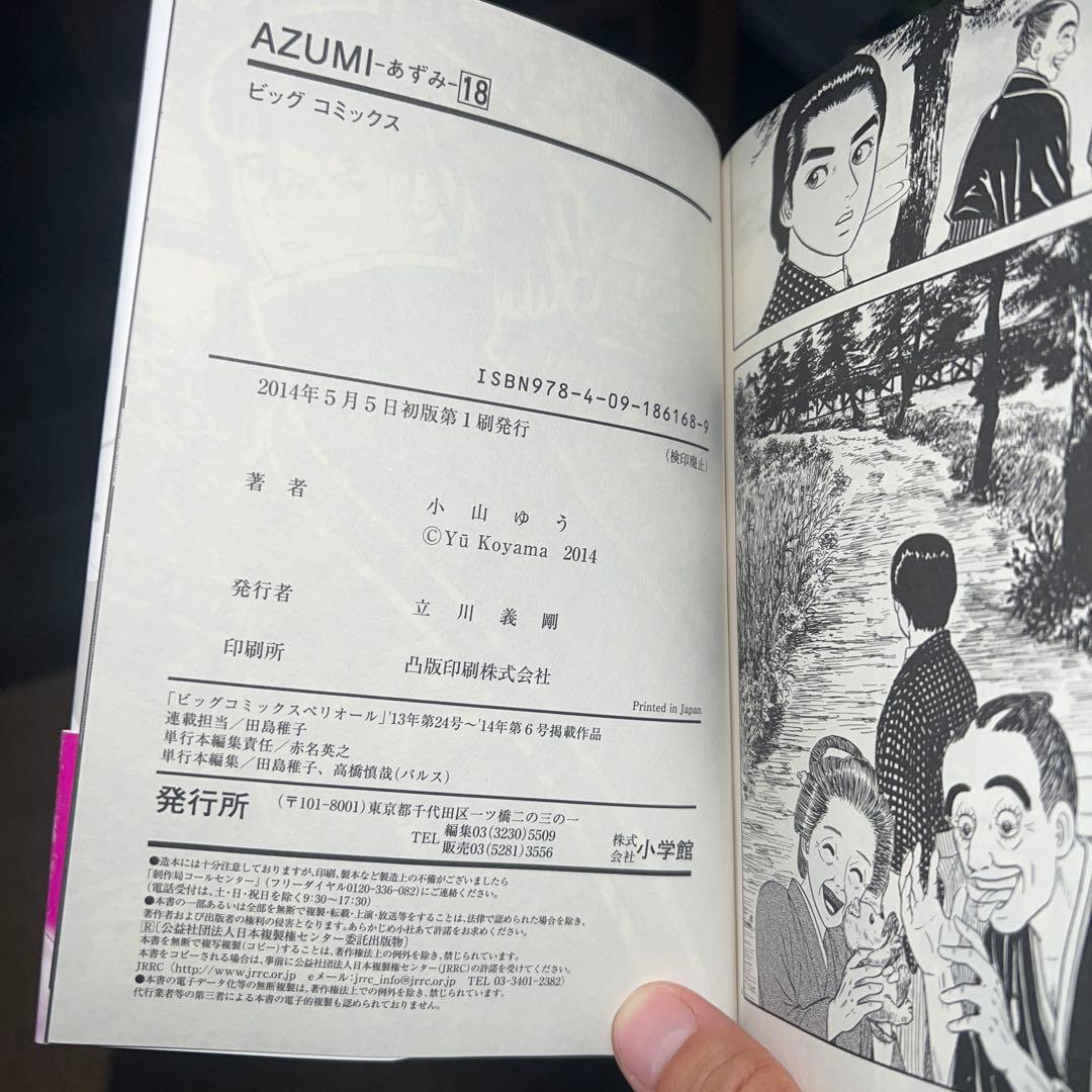 AZUMI(あずみ)1〜18巻全巻セット