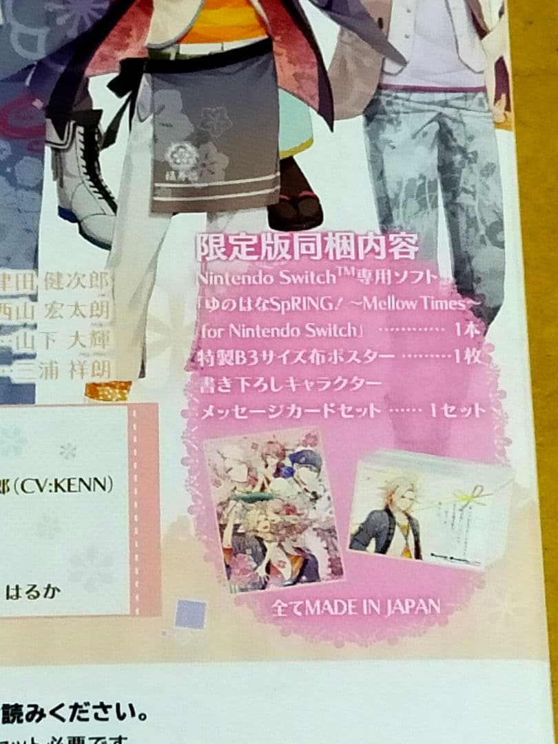 ゆのはなSpRING! ～Mellow Times～ for Nintendo…