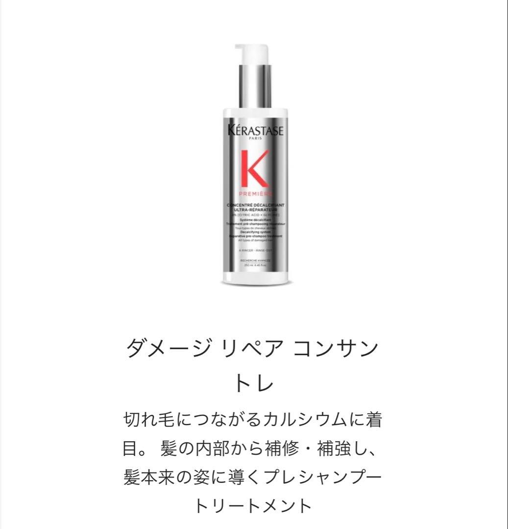Kérastase K Première トリートメント 250ml 2本セット