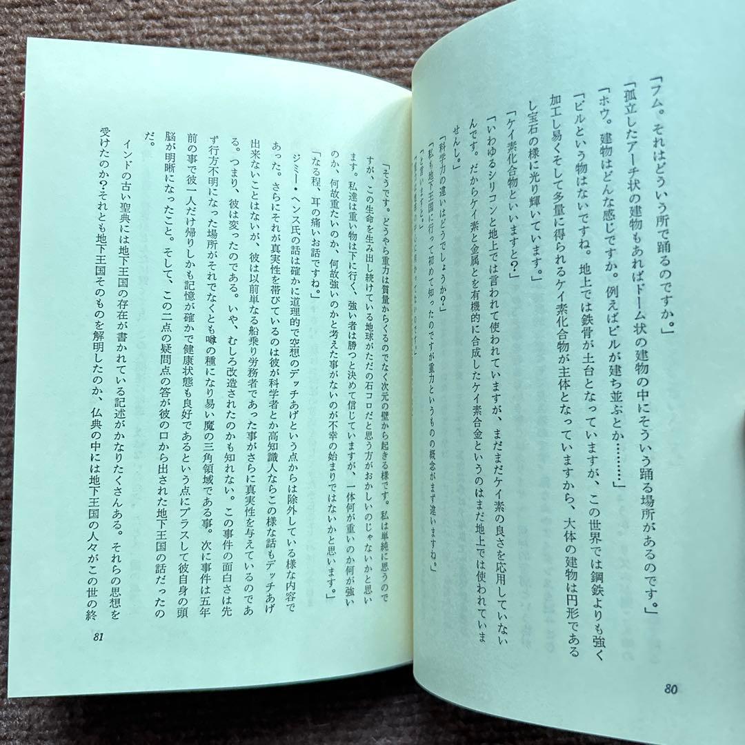 七次元よりの使者 富士は燃ゆの巻 五井野正