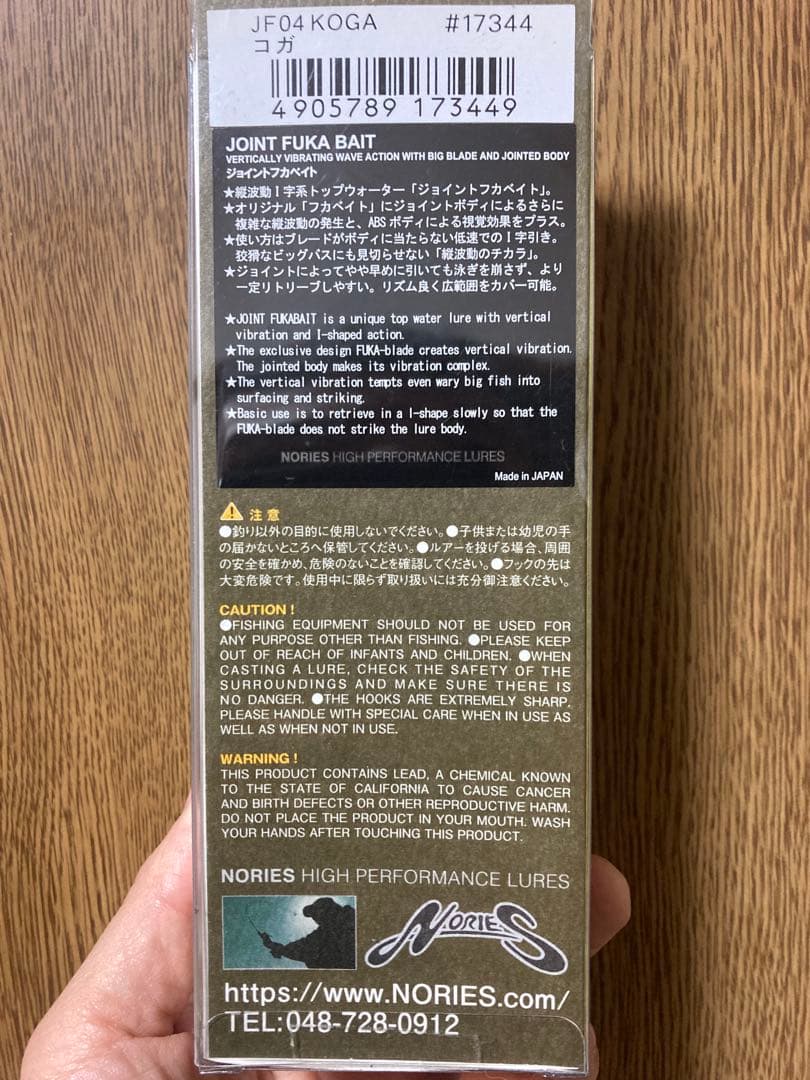 ノリーズ　ジョイントフカベイト、ヒラトップ140Fセット売り