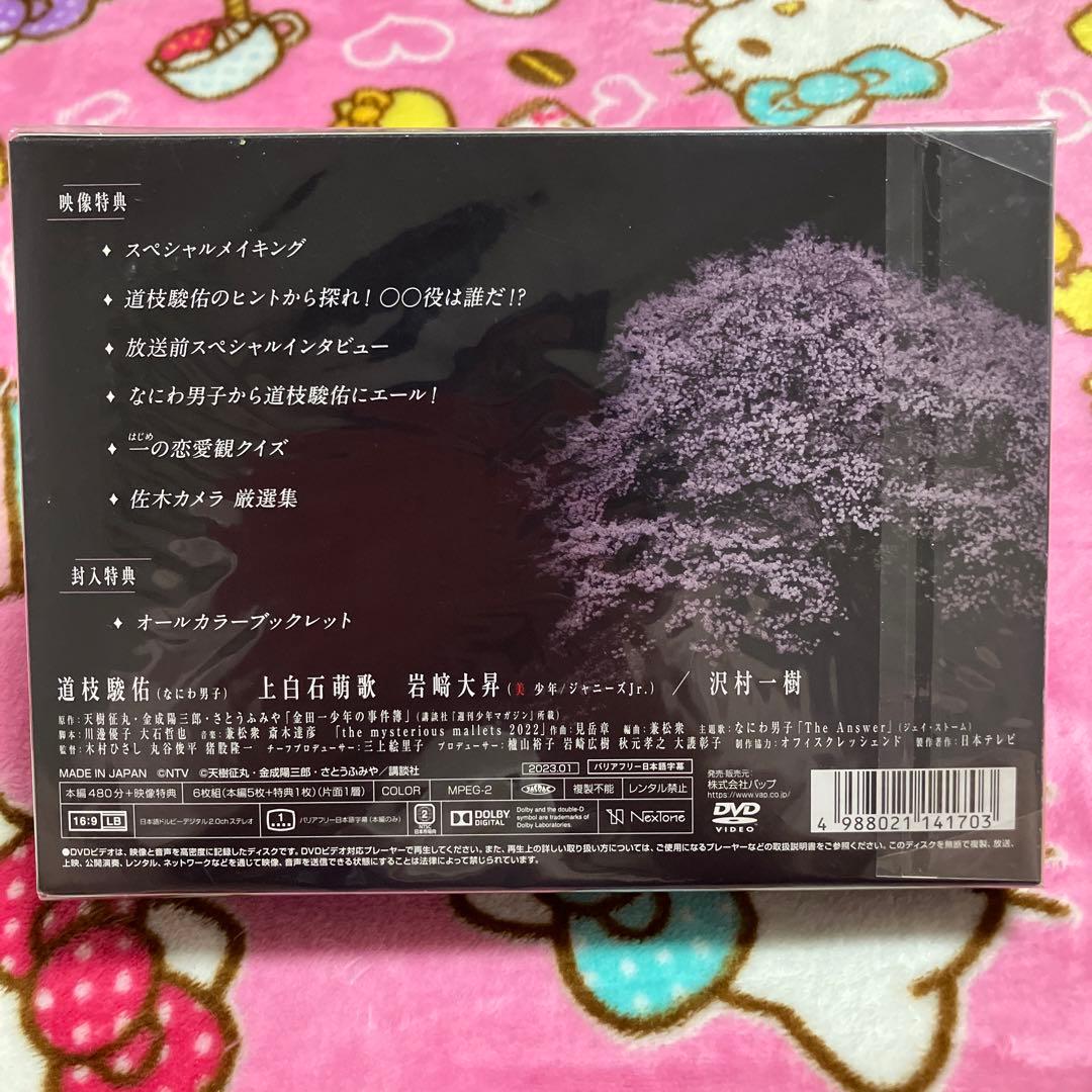 金田一少年の事件簿 DVD-BOX〈6枚組〉　道枝駿佑　上白石萌歌　美品