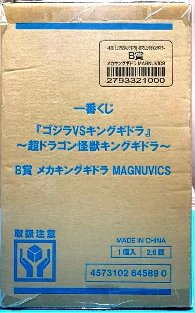 一番くじゴジラVSキングギドラ〜超ドラゴン怪獣キングギドラ〜B賞メカキングギドラ