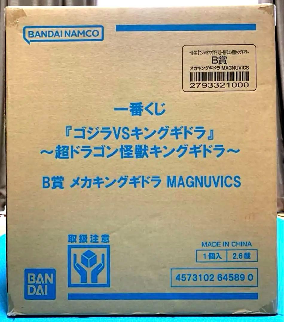 一番くじゴジラVSキングギドラ〜超ドラゴン怪獣キングギドラ〜B賞メカキングギドラ