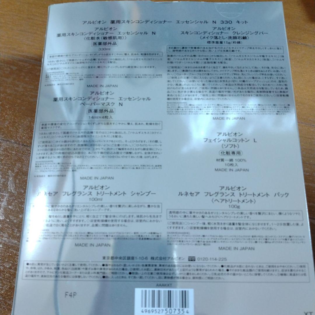 ALBION スキンコンディショナー　エッセンシャル 330 Kit