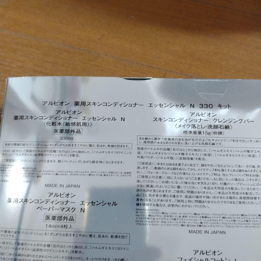 ALBION スキンコンディショナー　エッセンシャル 330 Kit