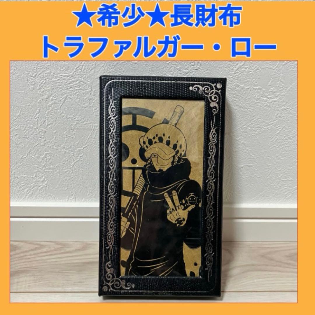 ★希少★ ONE PIECE トラファルガー・ロー 長財布