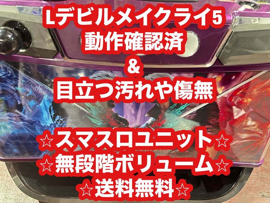 パチスロ実機【デビルメイクライ 5】ユニット付 無段階ボリューム付 送料無料❗️