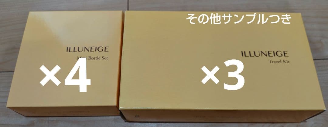 イルネージュ　トラベルキット