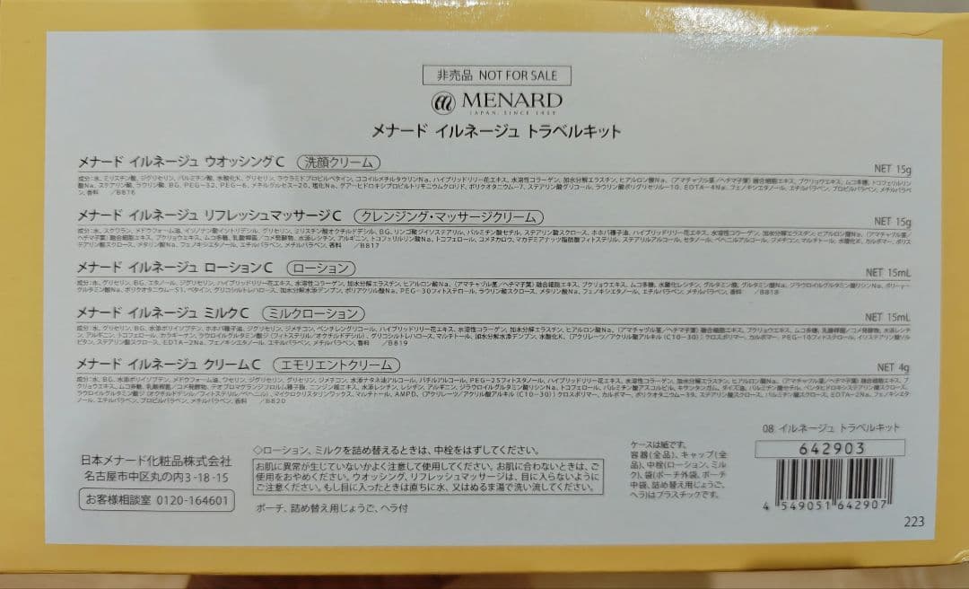 イルネージュ　トラベルキット