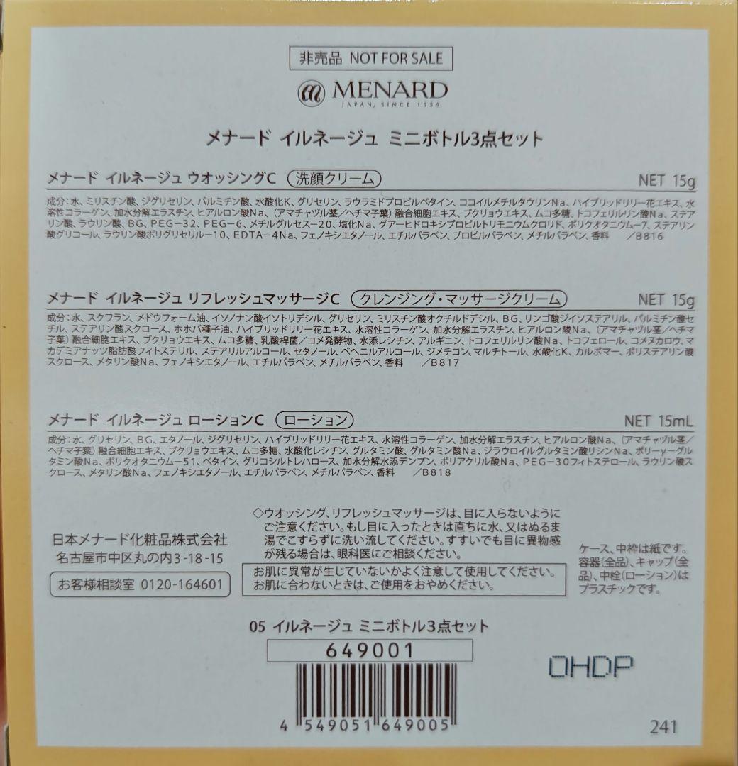 イルネージュ　トラベルキット