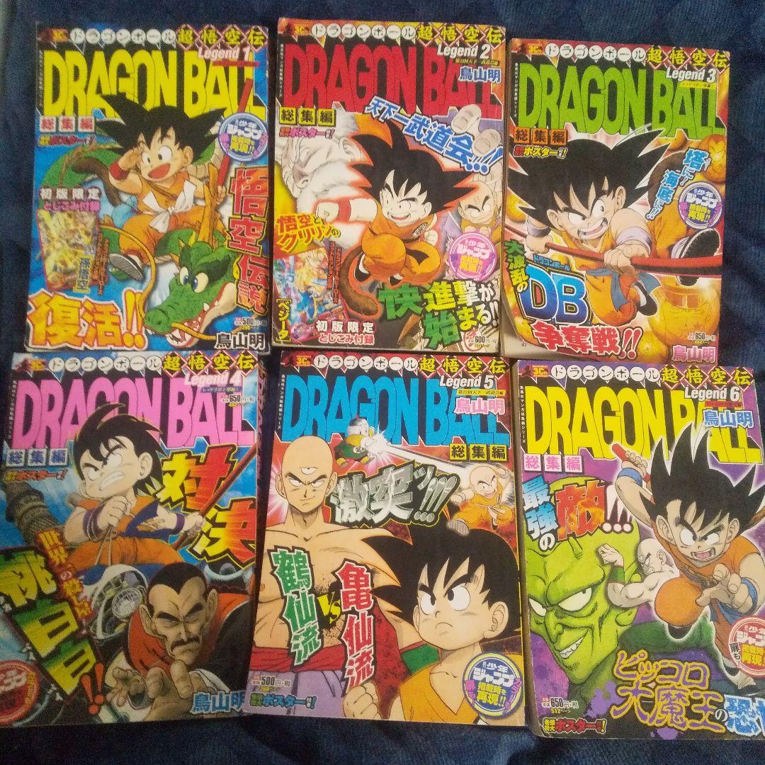 ドラゴンボール 全巻 総集編 超悟空伝