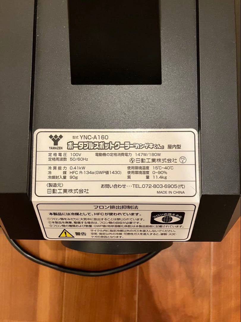 ポータブルスポットクーラー