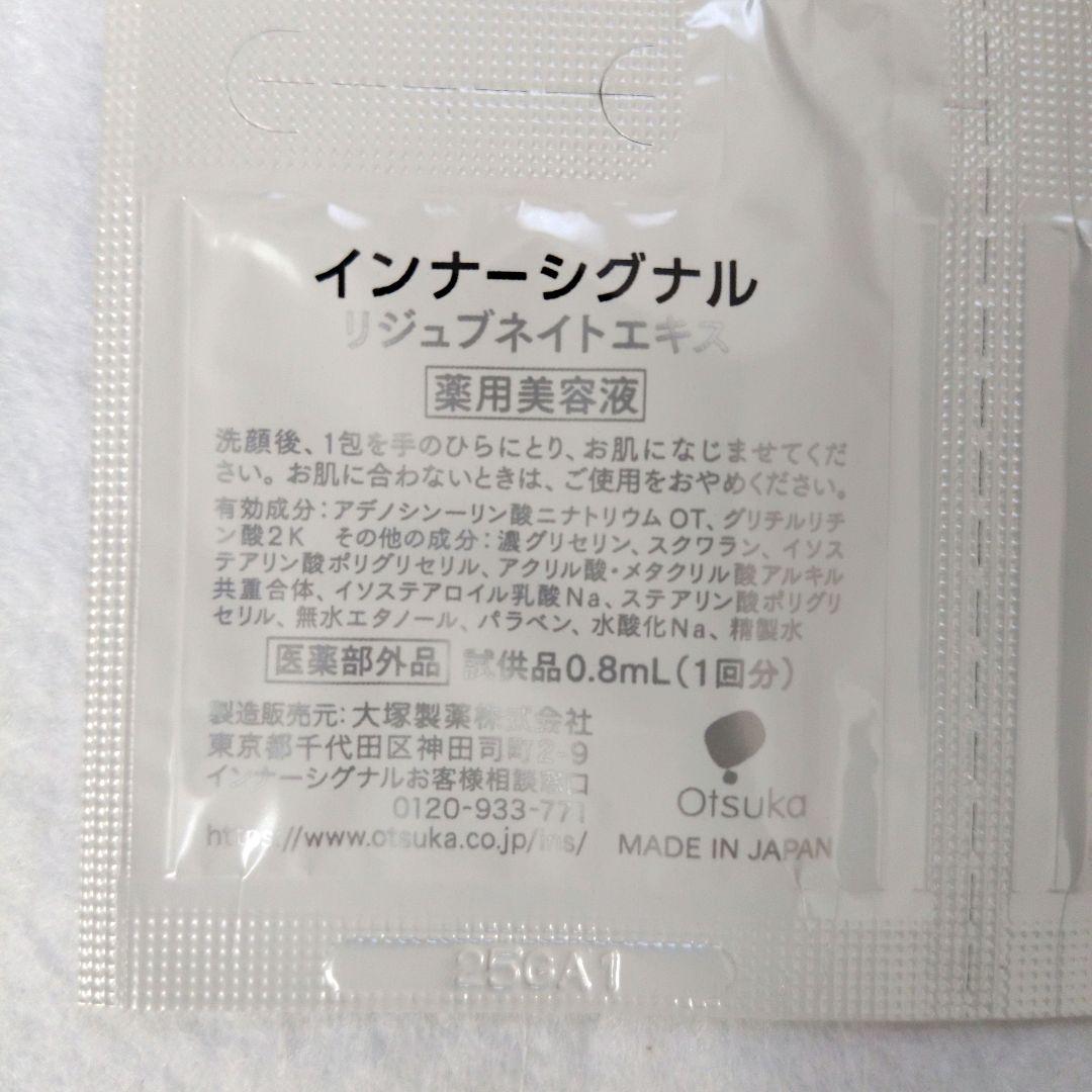 2025年製　インナーシグナルリジュブネイトエキス　64mL