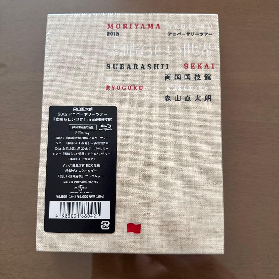 森山直太朗/20thアニバーサリーツアー『素晴らしい世界』in 両国国技館〈初…