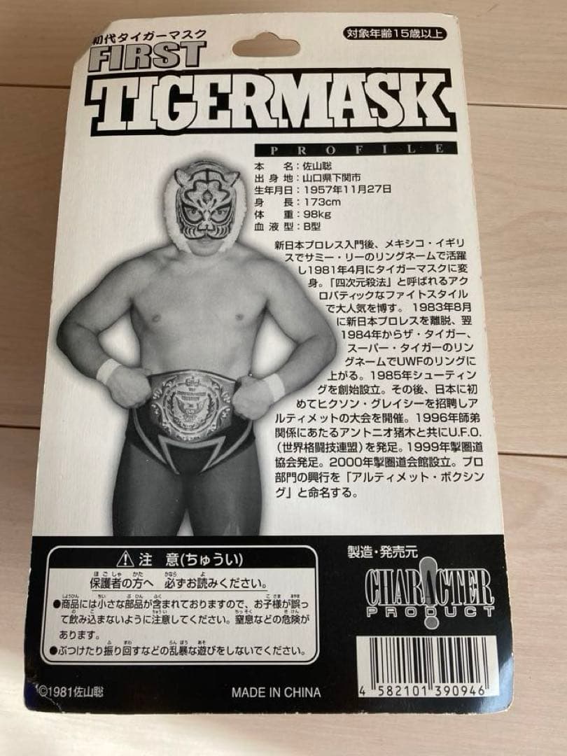 初代タイガーマスク（佐山サトル＋マスク2個）フィギュア