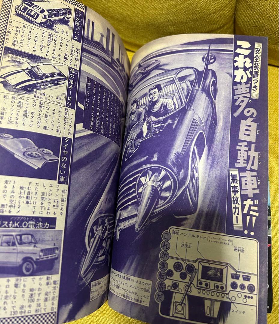 少年キング　表紙　怪物くん　藤子不二雄　1967年39号　昭和レトロ　希少雑誌