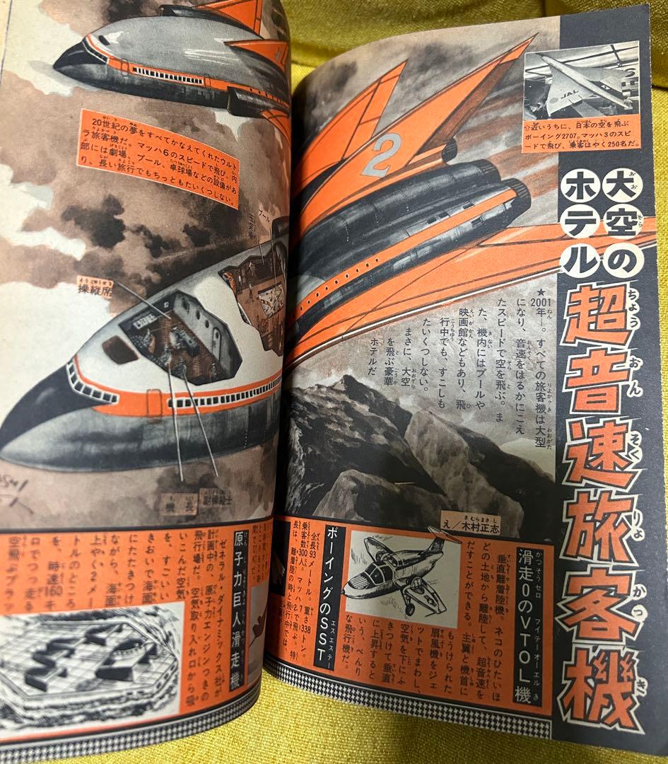 少年キング　表紙　怪物くん　藤子不二雄　1967年39号　昭和レトロ　希少雑誌