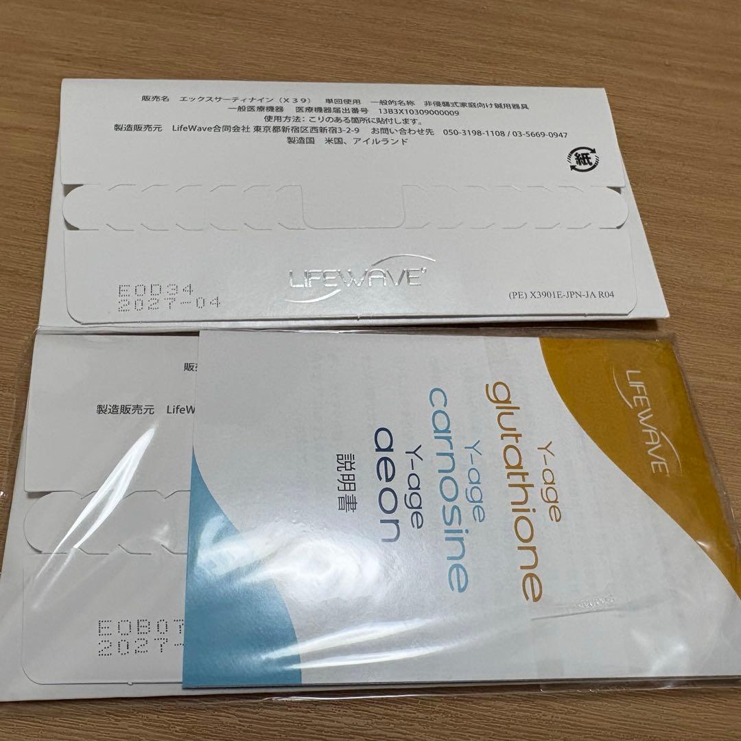 ライフウェーブLIFEWAVE X39 30枚 グルタチオン 30枚【正規品】