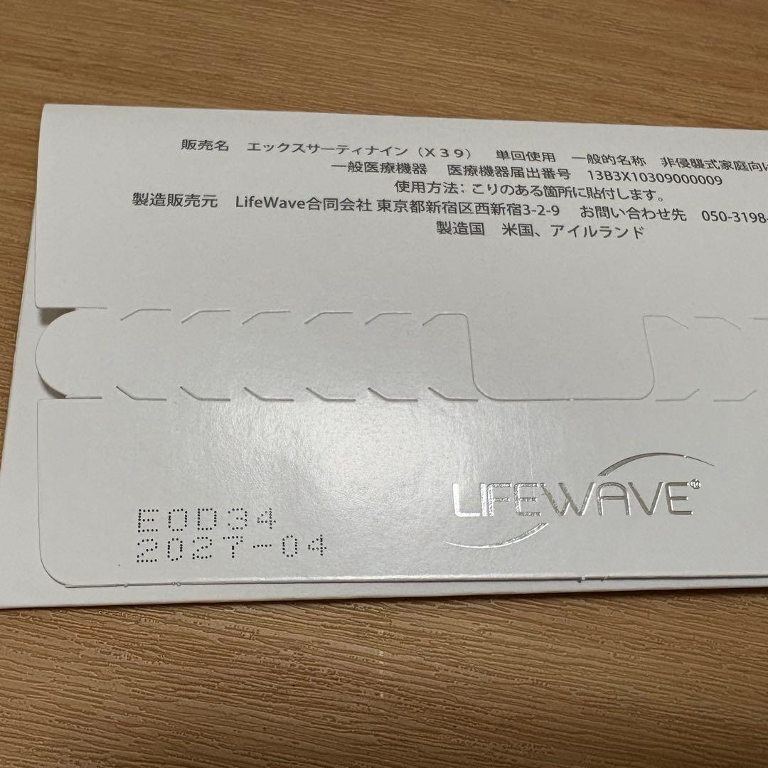 ライフウェーブLIFEWAVE X39 30枚 グルタチオン 30枚【正規品】