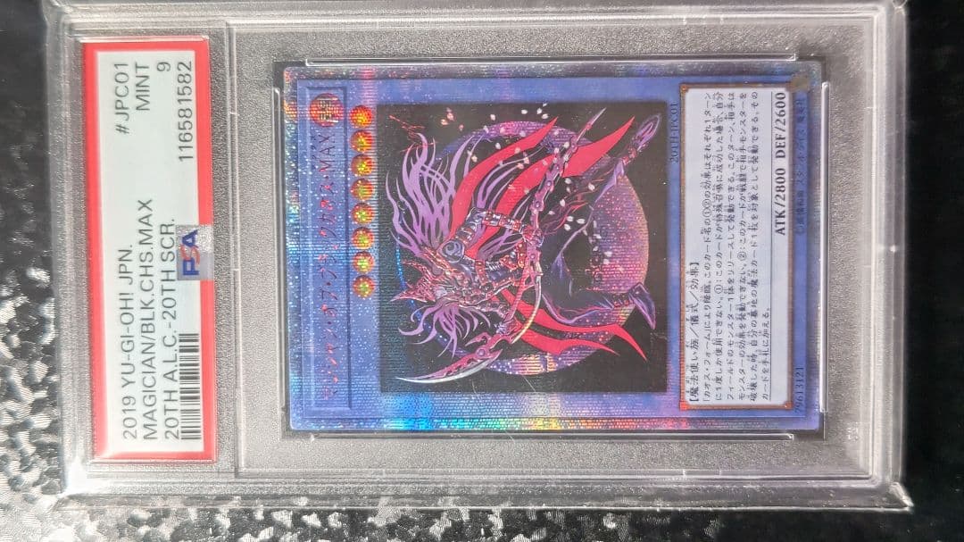 た*さ様 遊戯王 【PSA9】マジシャンオブブラックカオスMAX 20thシーク