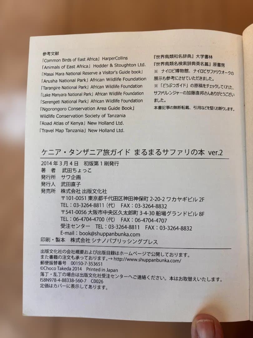 【希少】サファリ2冊セット｜まるまるサファリの本 ＆ サファリへ行こう