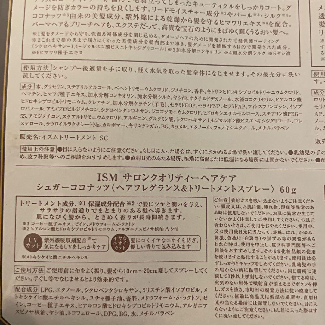 ISMx浜崎あゆみ　サロンクオリティヘアケア