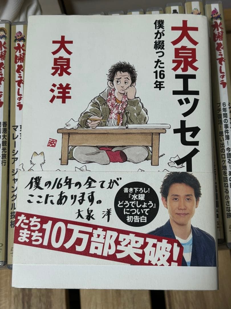 【本日終了】水曜どうでしょう DVD 13本セット＋大泉エッセイ（未開封3点）