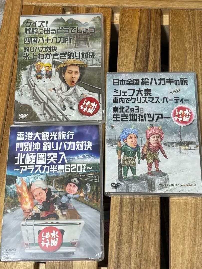 【本日終了】水曜どうでしょう DVD 13本セット＋大泉エッセイ（未開封3点）