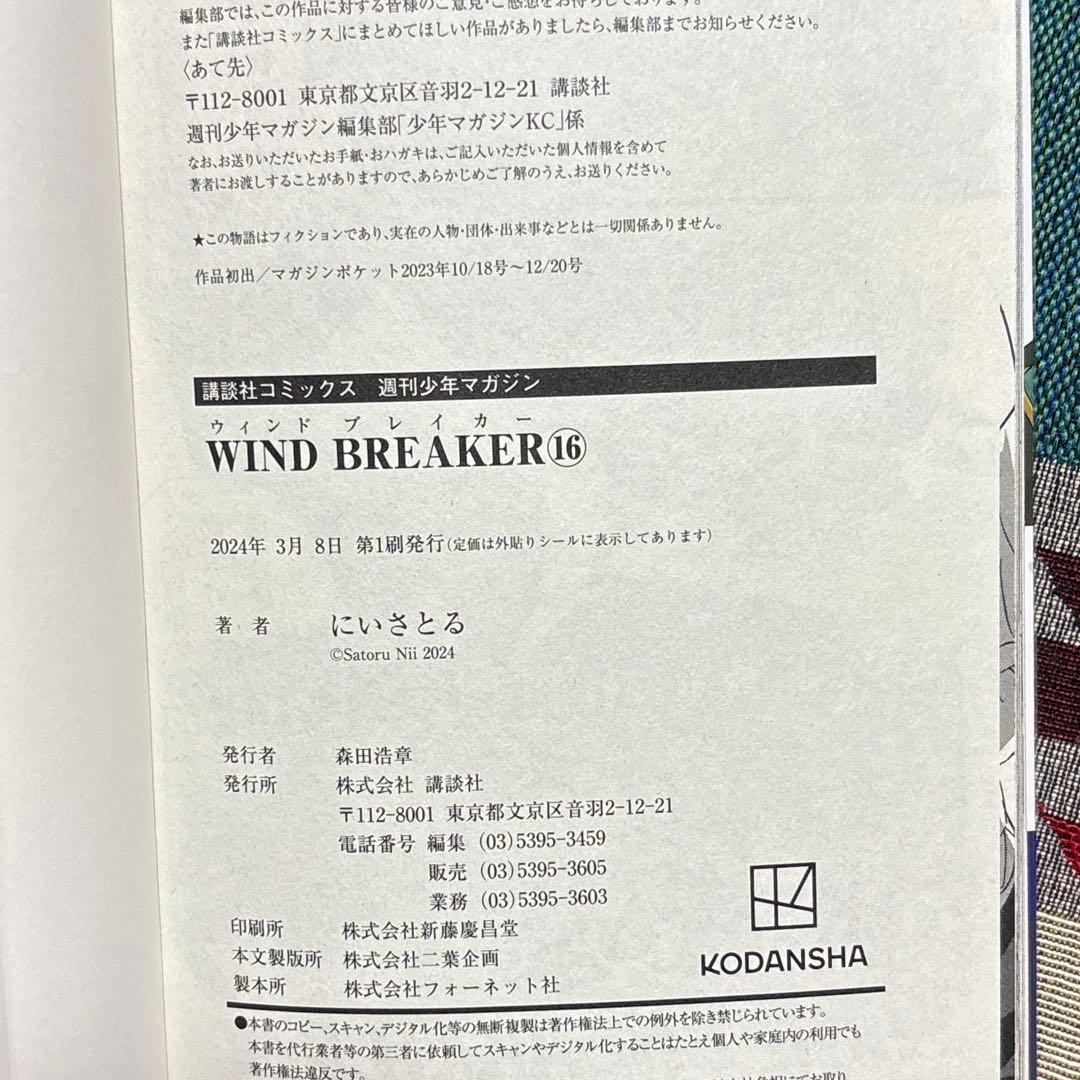 WIND BREAKER ウィンドブレイカー 全巻初版