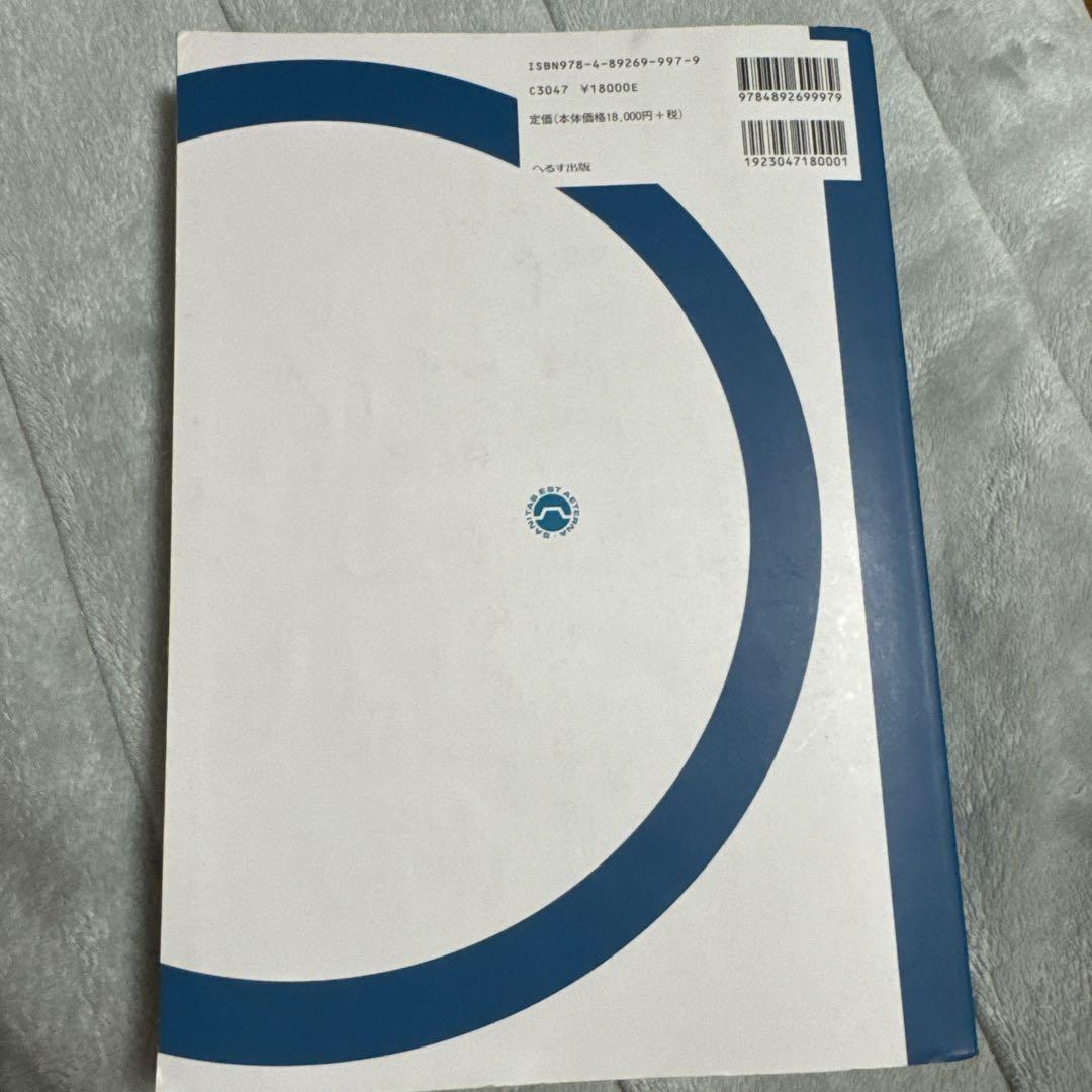 救急救命士標準テキスト改訂版第10版