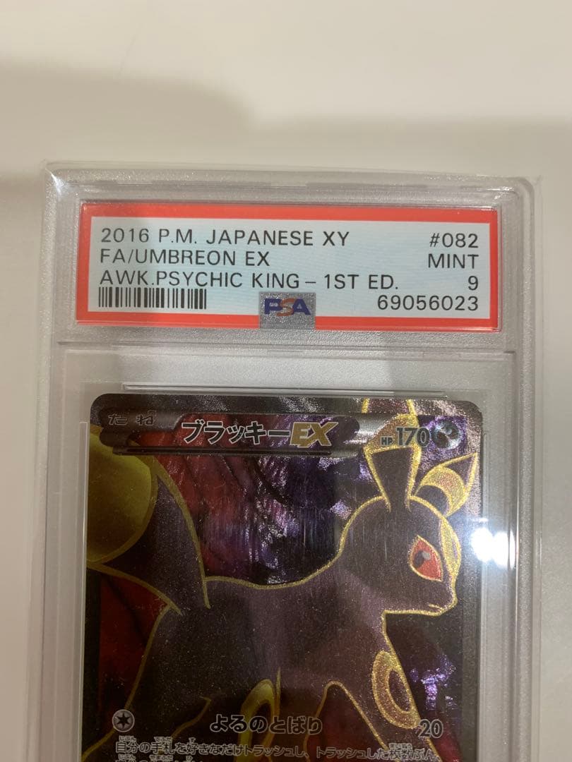 PSA9 ブラッキーex SR 1ED めざめる超王 ポケモン ポケカ