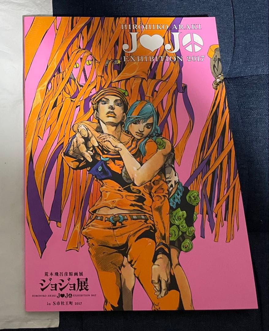 【美品❗️早い者勝ち❗️】荒木飛呂彦 JOJO展 2017 イラスト集