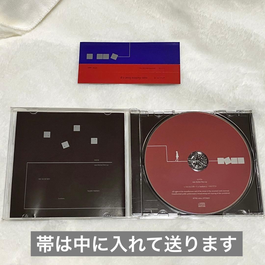 x*i様 【難あり】ヒトリエ non-fiction four e.p. サイン