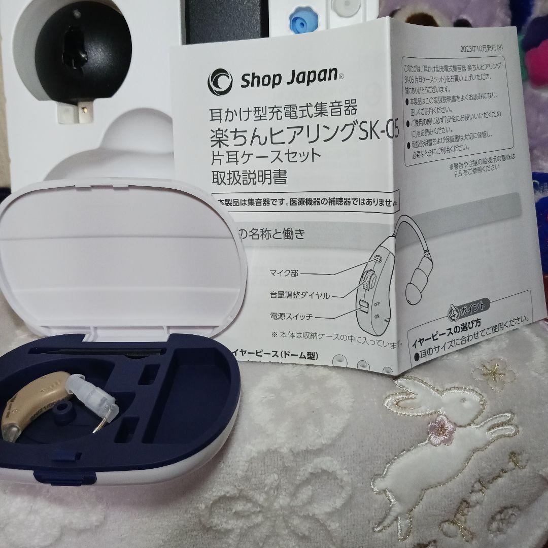 楽ちんヒアリング 耳かけ型 集音器