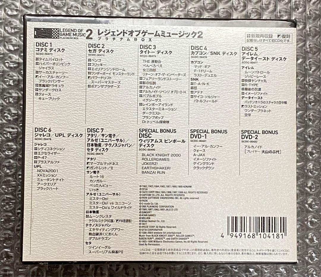 【最終値下/新品未開封】レジェンドオブゲームミュージック 2～プラチナムBOX～