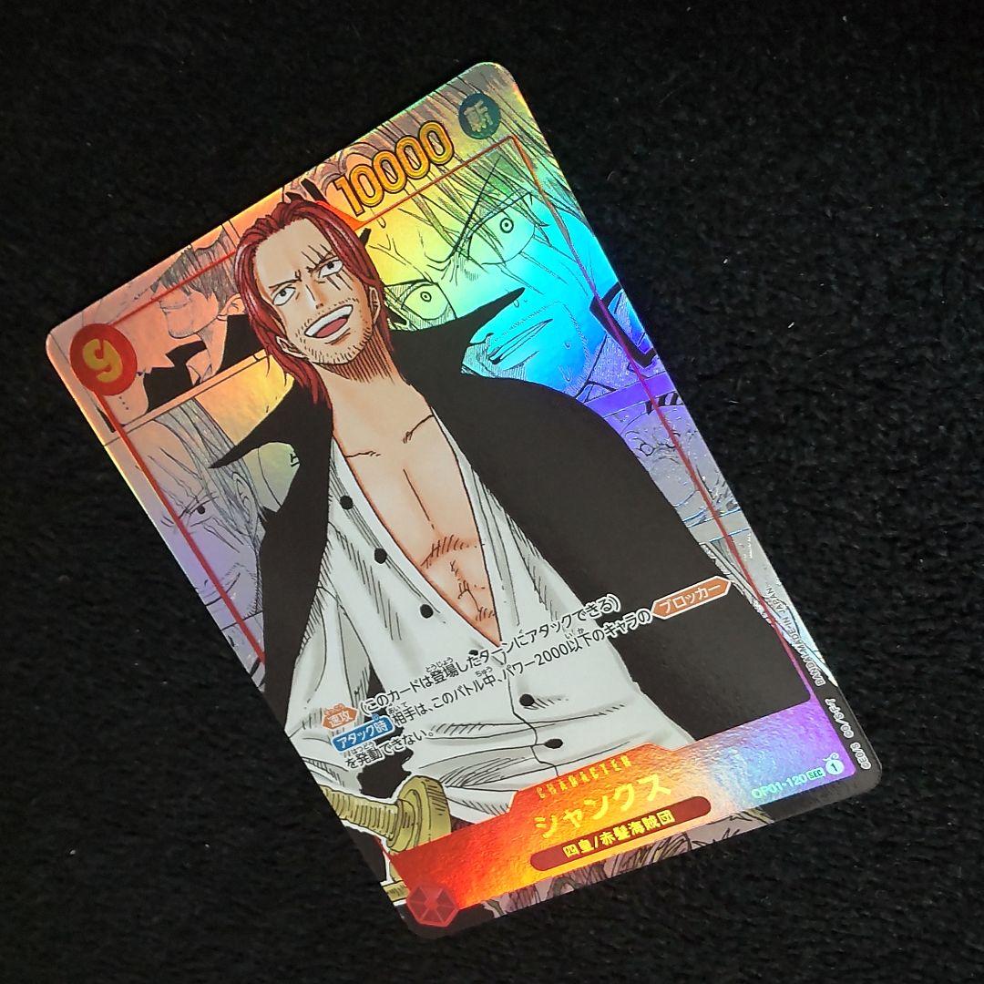 貴重 ワンピース カードゲーム シャンクス SEC スーパーパラレル
