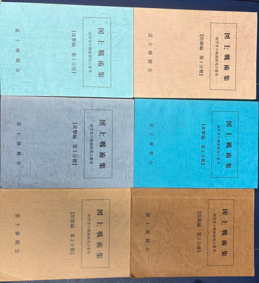 図上戦術　6巻セット