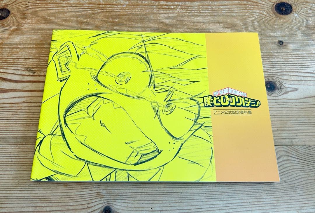 僕のヒーローアカデミア アニメ公式設定資料集