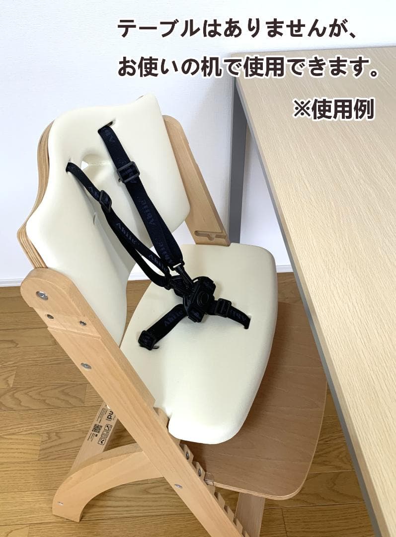 ビヨンドジュニアハイチェア　ナチュラル・ホワイト（訳アリ）