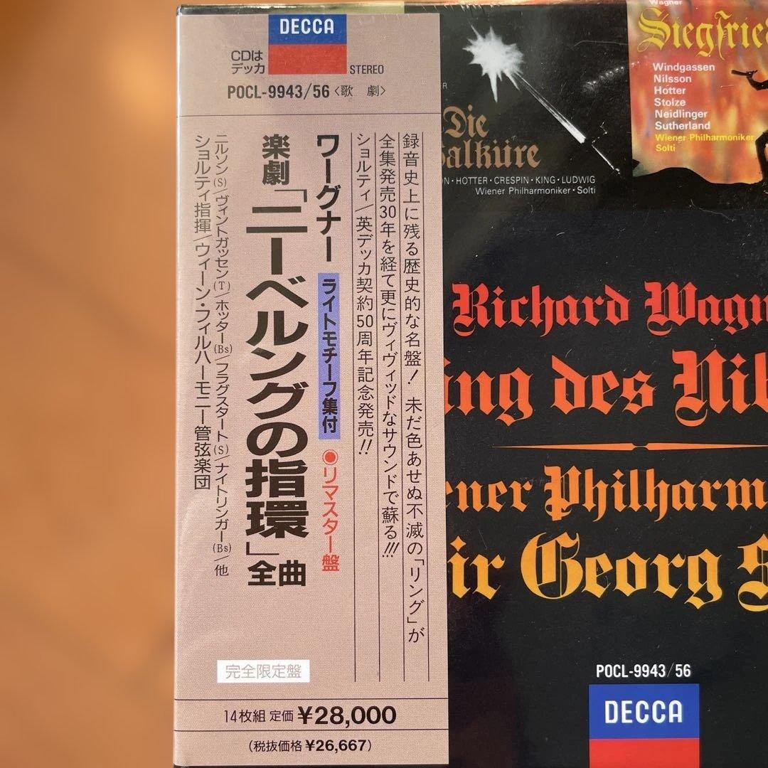 ワーグナー：楽劇「ニーべルングの指環」 ショルティ14枚組
