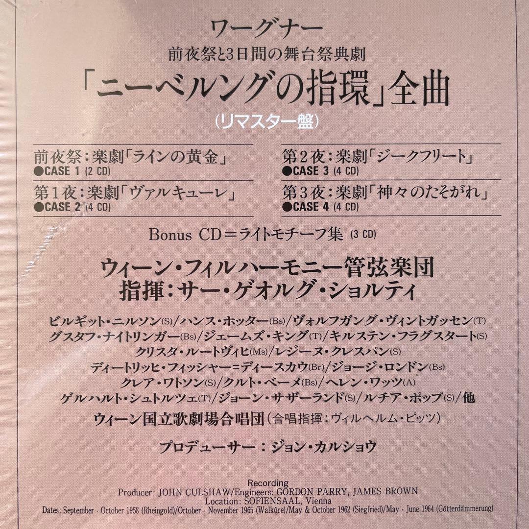 ワーグナー：楽劇「ニーべルングの指環」 ショルティ14枚組
