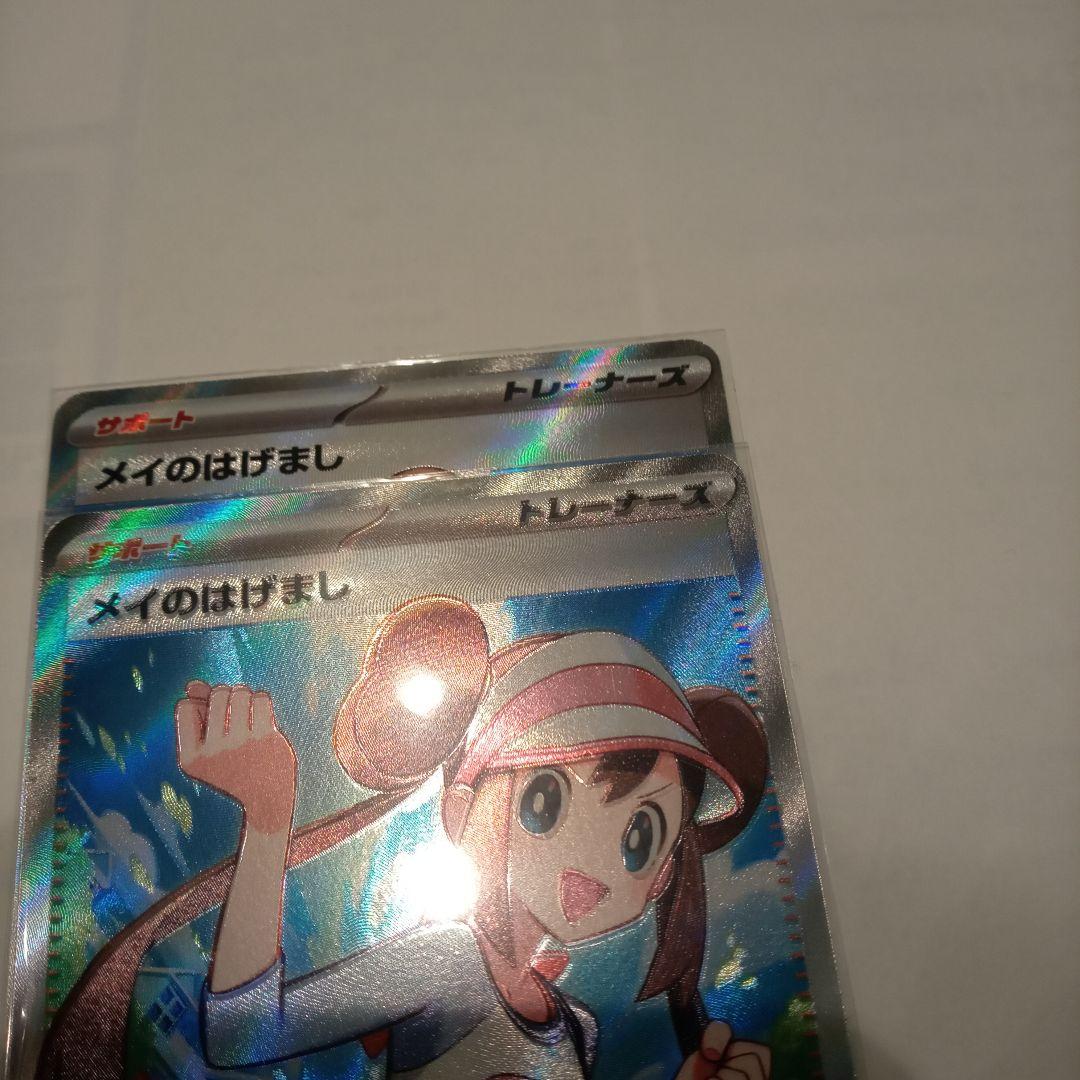 メイのはげまし SAR + SR 115/080 107/080 エラーカード